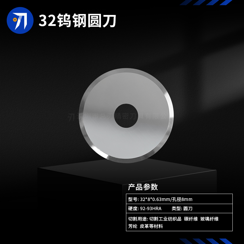 圆刀-32 - 深圳总刃刀具官网